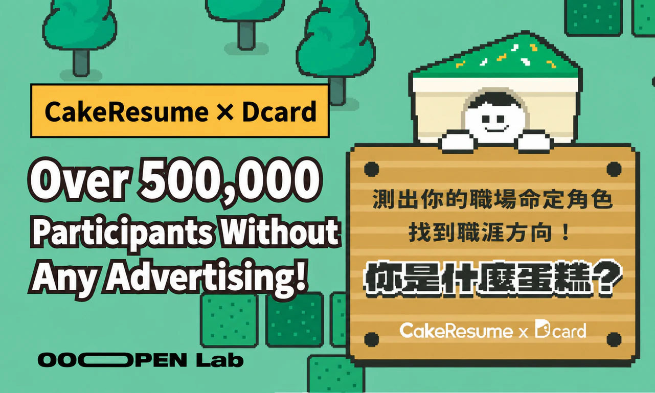 CakeResume & Dcard Test: 500K Participants, Zero Ads