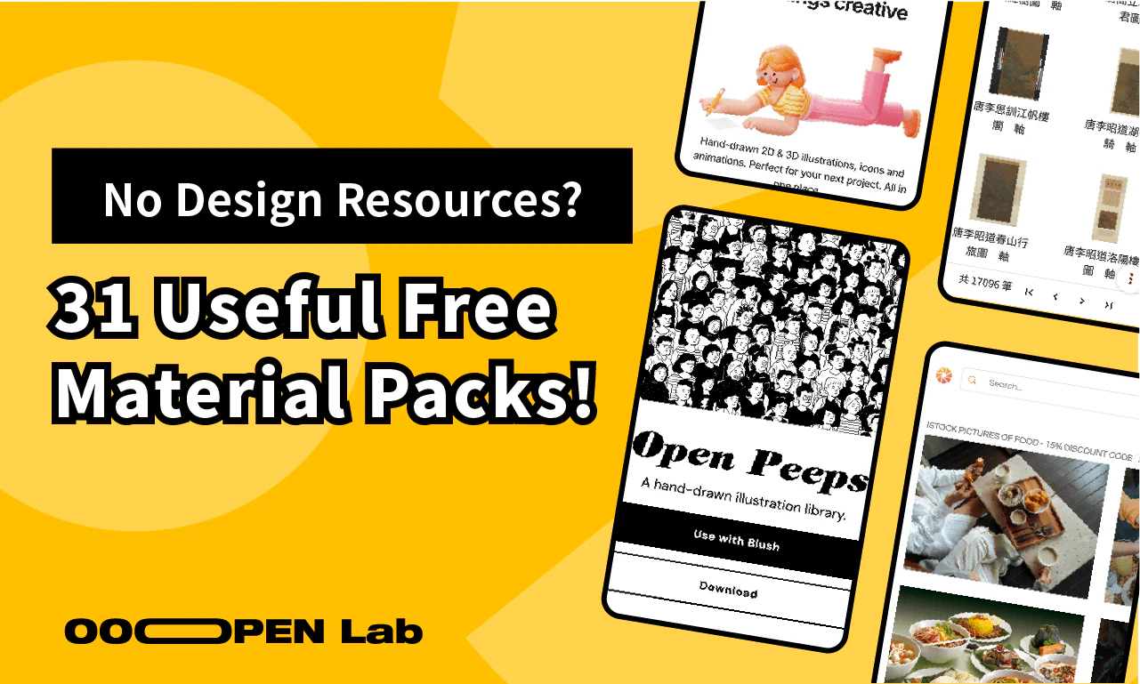 Branch Quiz - No Design Resources? 31 Super Useful Free Material Packs!|OOOPEN Lab