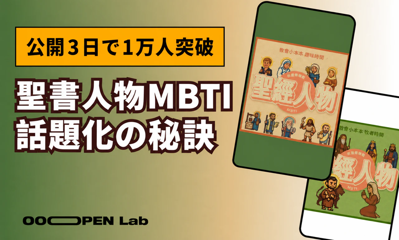 多次元心理テスト - 公開3日で1万人超。『聖書人物MBTI』が多次元診断で教会に広がった理由|OOOPEN Lab
