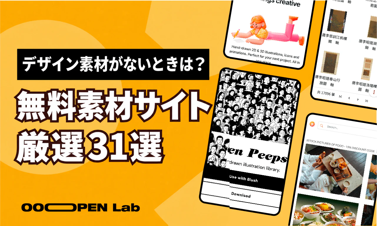 心理テスト - デザイン素材がないときは？便利な無料素材サイト31選！｜OOOPEN Lab