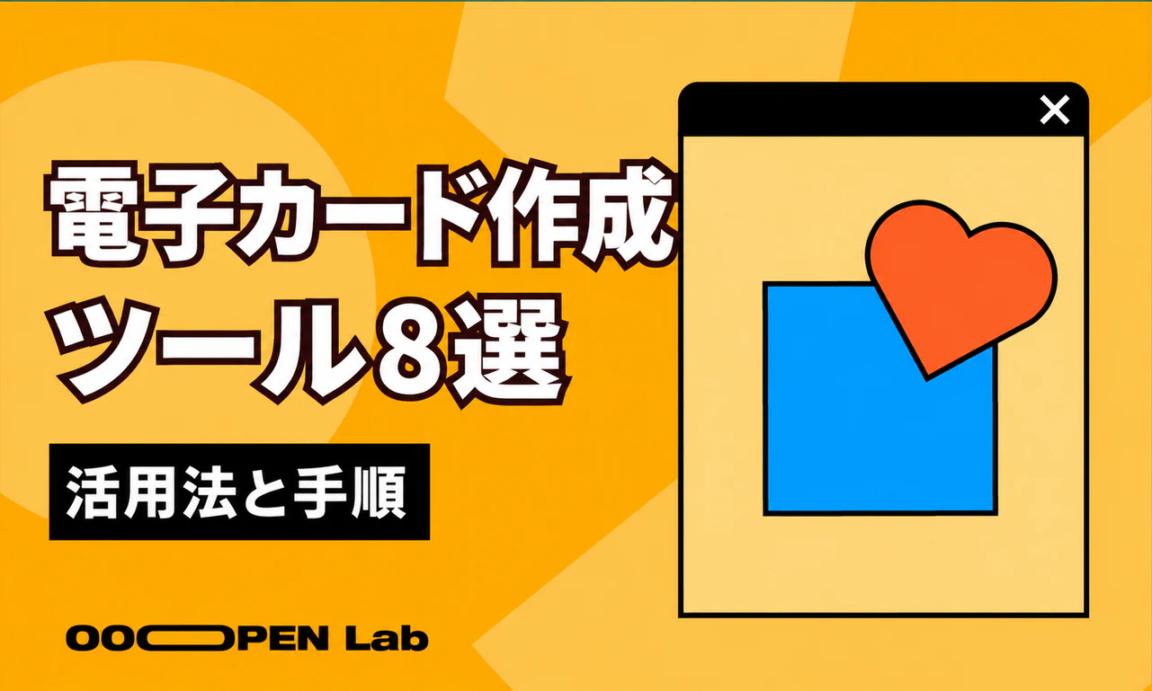 電子グリーティングカードの作り方|手軽なデザインツール8選で交流を深めよう