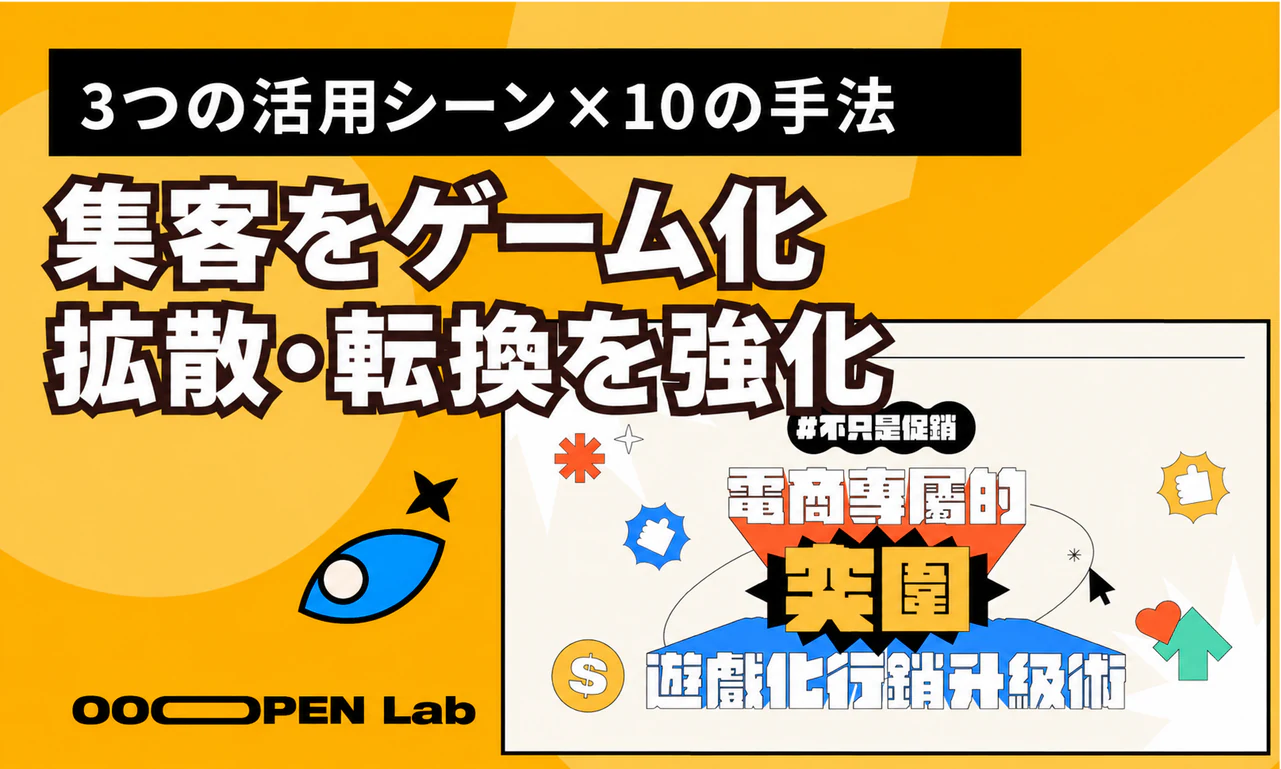 心理テスト - ゲーミフィケーションマーケティングの要点と10の手法。ブランドの拡散とコンバージョンを高める｜OOOPEN Lab