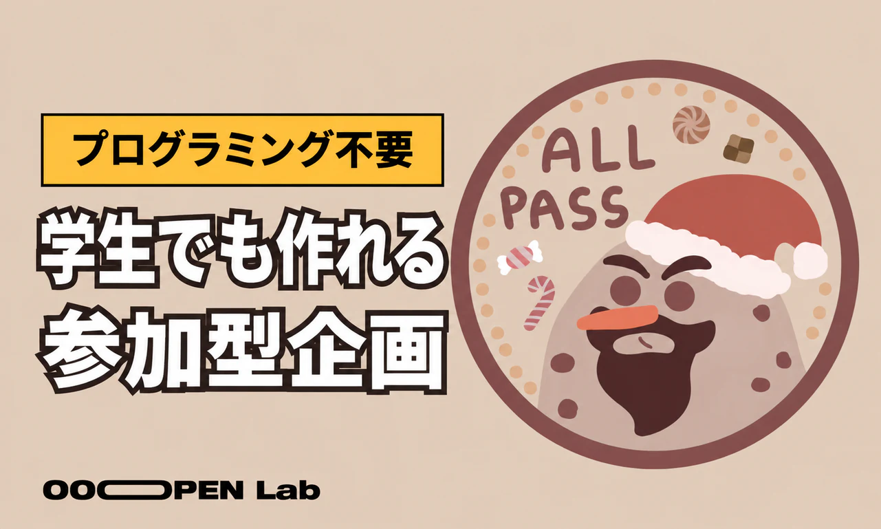 心理テスト - 学生応援プランで、手軽に低コストのインタラクティブ企画を実現｜OOOPEN Lab