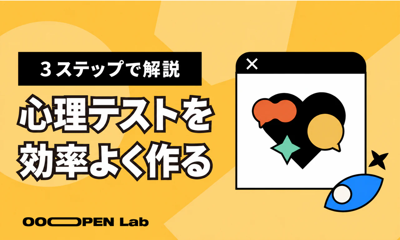 å¿çãã¹ã - æããã·ã§ã¢ããããªãå¿çãã¹ããå¹çããäœã3ã¹ãããïœOOOPEN Lab